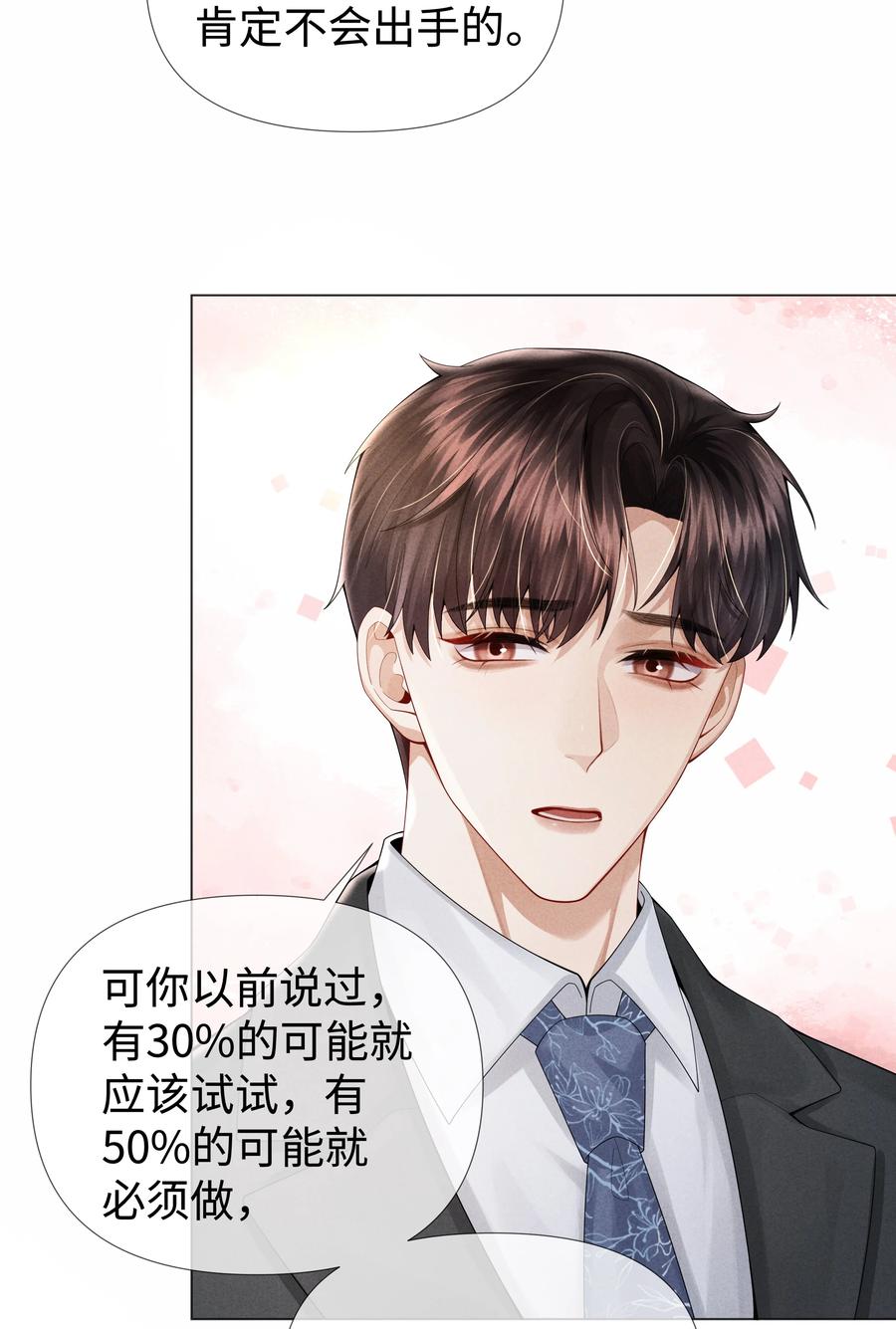 总裁的百万剧本 061 老攻是个智障 第16页