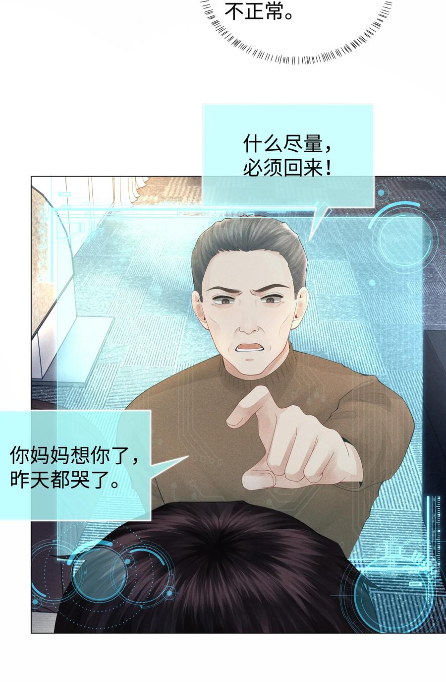 总裁的百万剧本 061 老攻是个智障 第34页