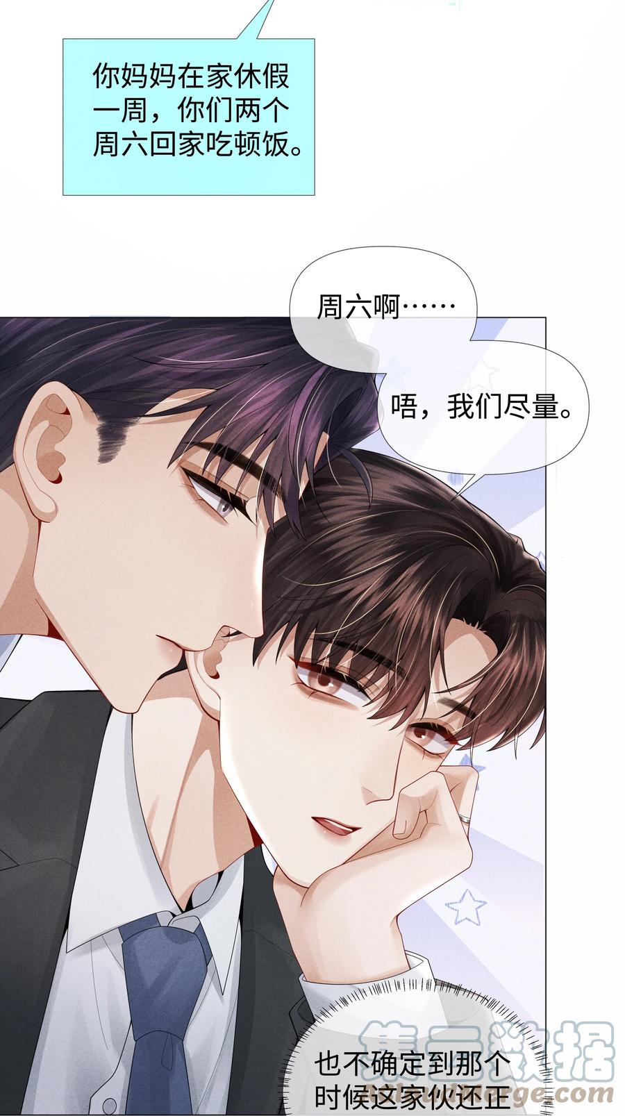 总裁的百万剧本 061 老攻是个智障 第33页