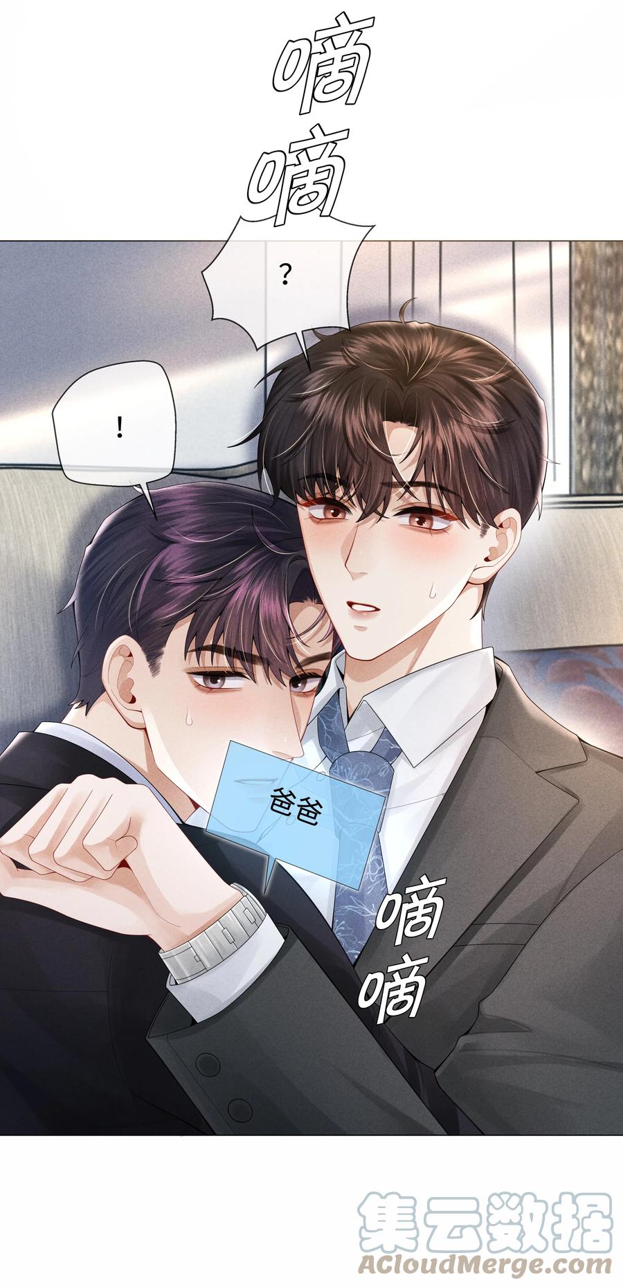 总裁的百万剧本 061 老攻是个智障 第31页