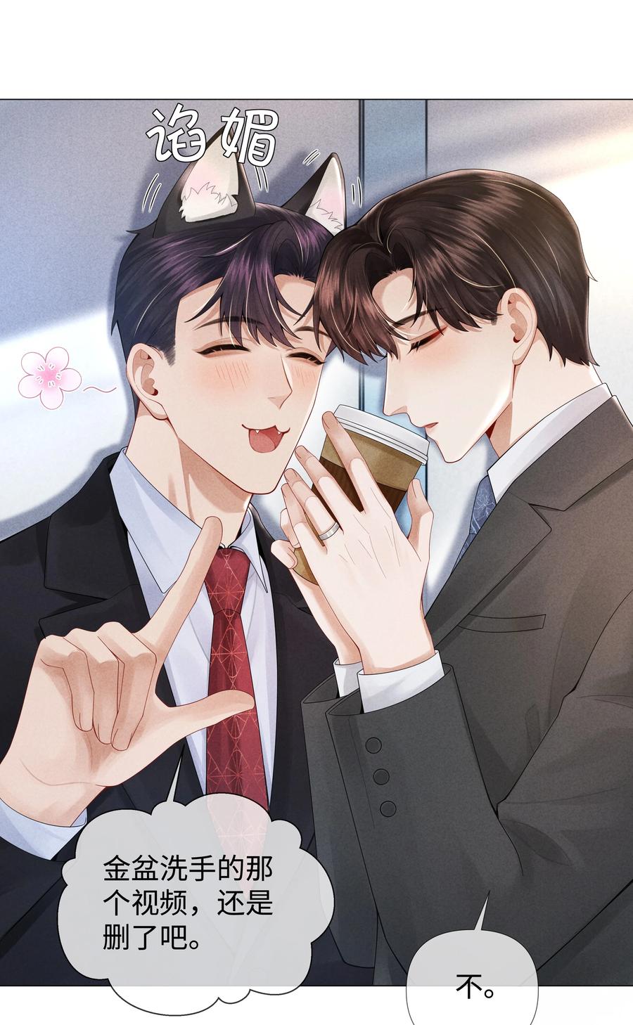 总裁的百万剧本 061 老攻是个智障 第24页