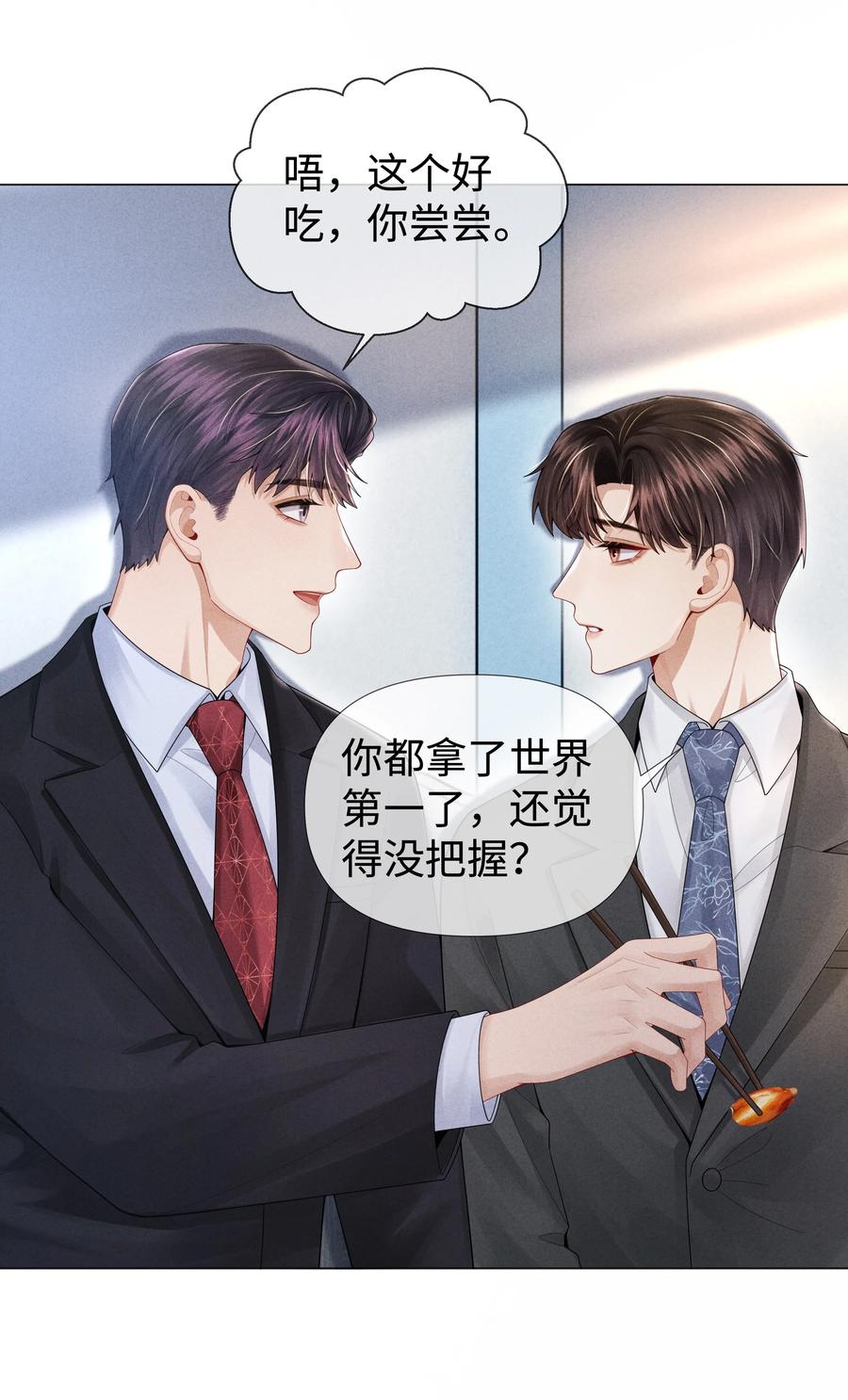 总裁的百万剧本 061 老攻是个智障 第14页