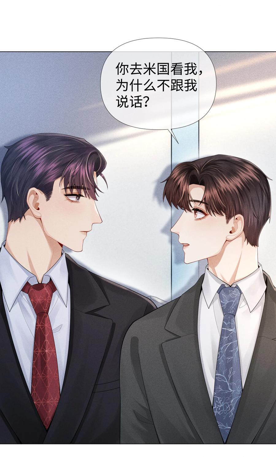 总裁的百万剧本 061 老攻是个智障 第8页