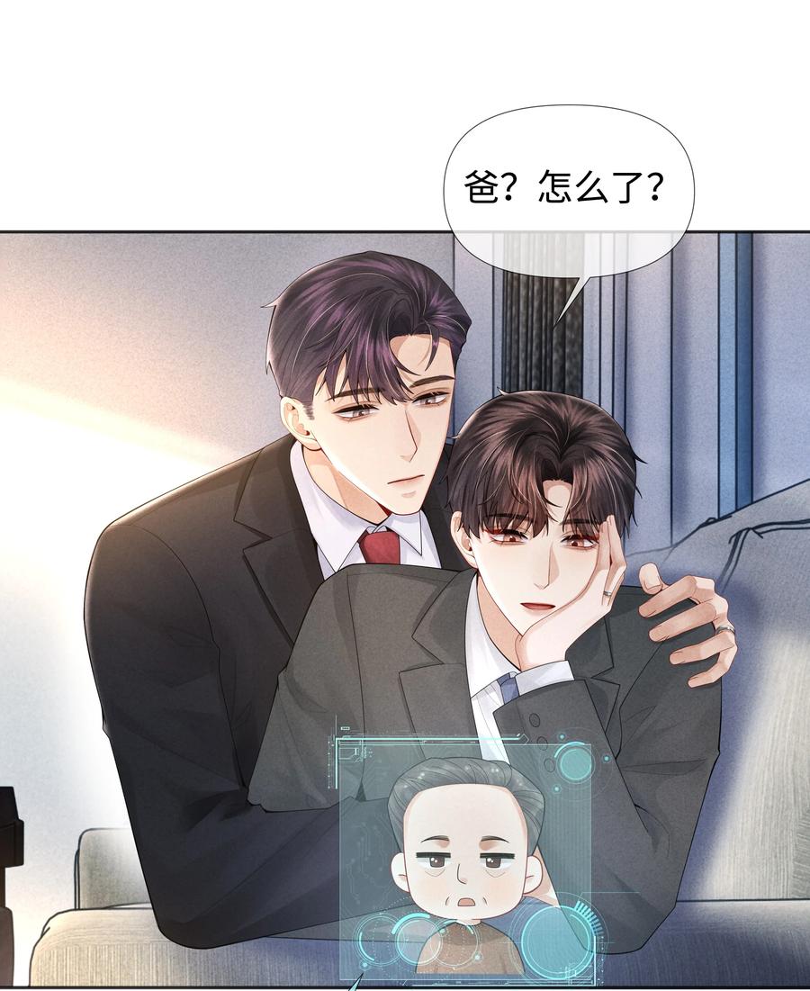 总裁的百万剧本 061 老攻是个智障 第32页