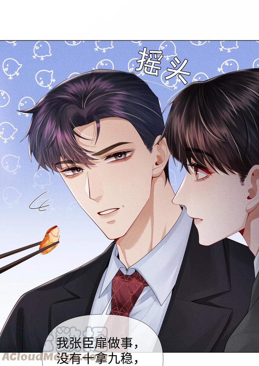 总裁的百万剧本 061 老攻是个智障 第15页
