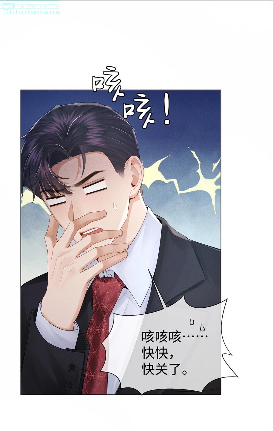 总裁的百万剧本 061 老攻是个智障 第6页