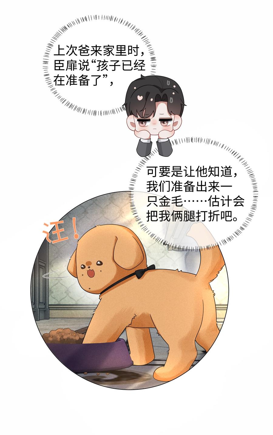 总裁的百万剧本 061 老攻是个智障 第36页