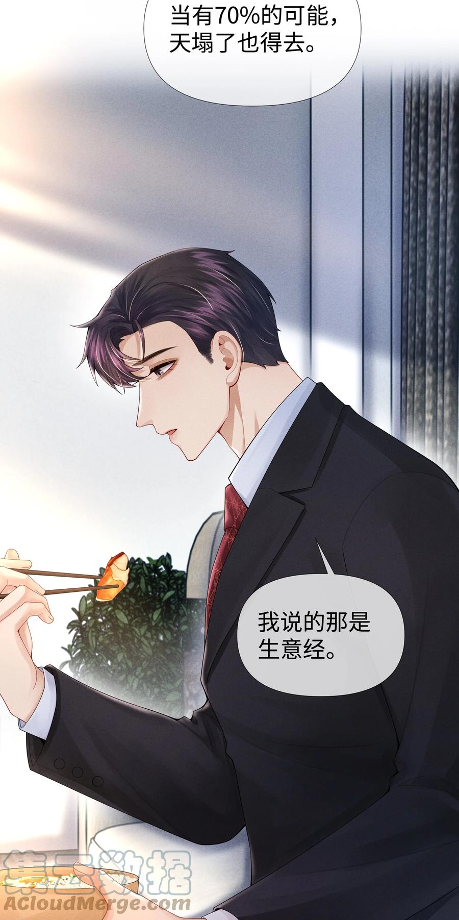 总裁的百万剧本 061 老攻是个智障 第17页