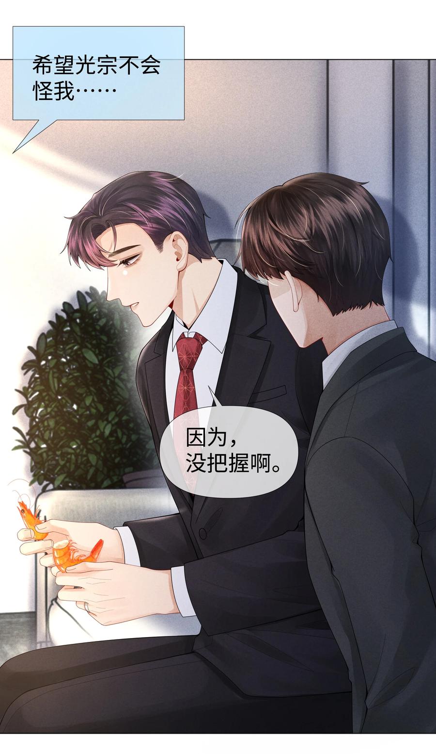总裁的百万剧本 061 老攻是个智障 第10页