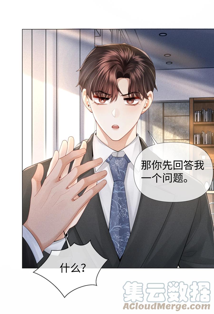 总裁的百万剧本 061 老攻是个智障 第7页