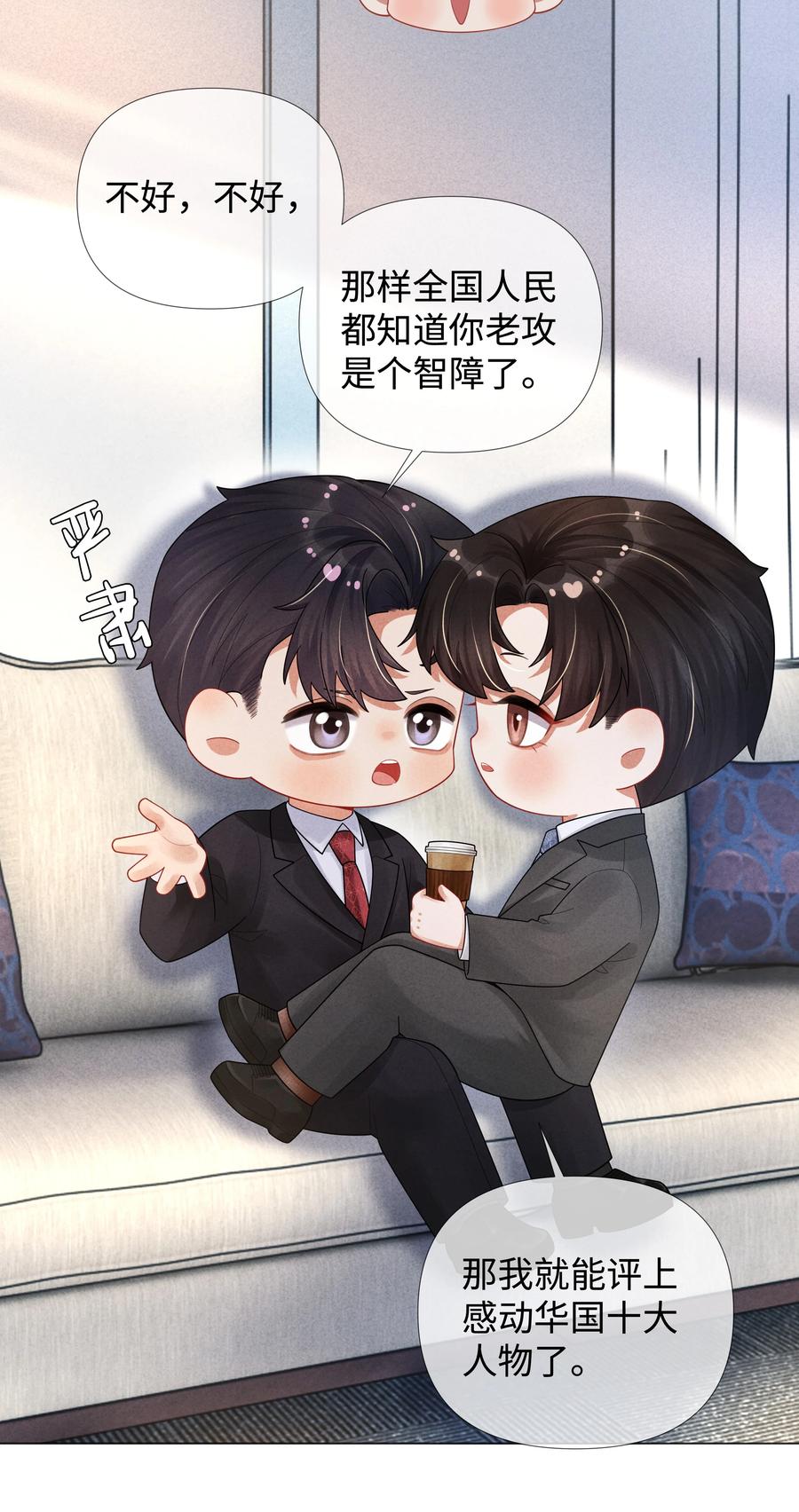 总裁的百万剧本 061 老攻是个智障 第26页
