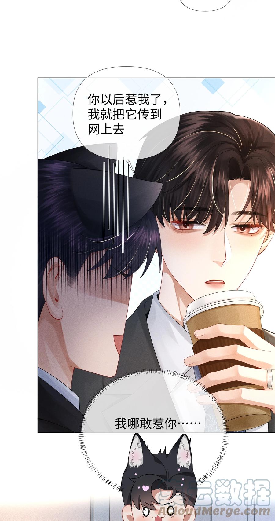 总裁的百万剧本 061 老攻是个智障 第25页
