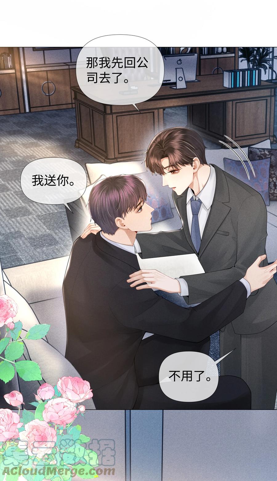 总裁的百万剧本 061 老攻是个智障 第39页