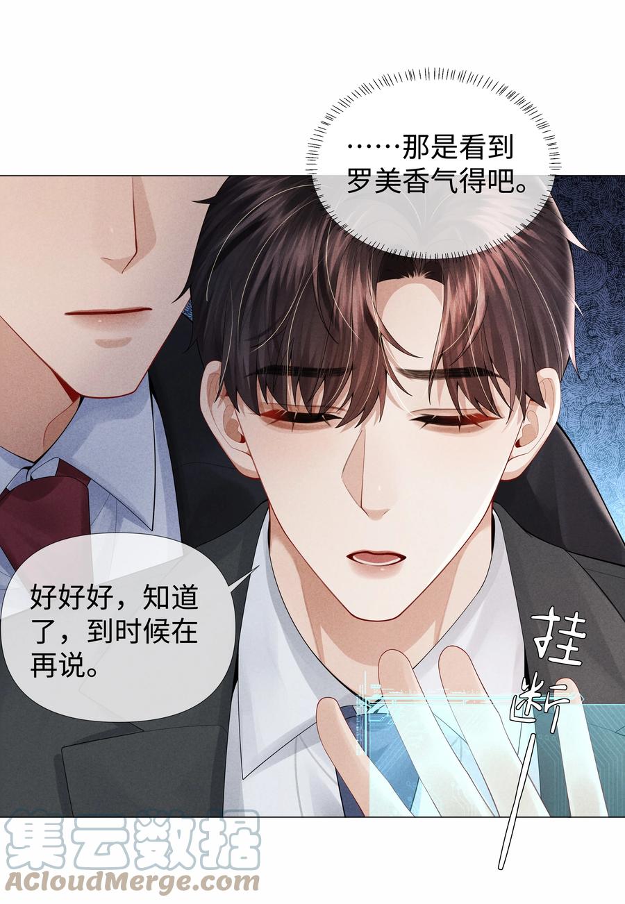 总裁的百万剧本 061 老攻是个智障 第35页