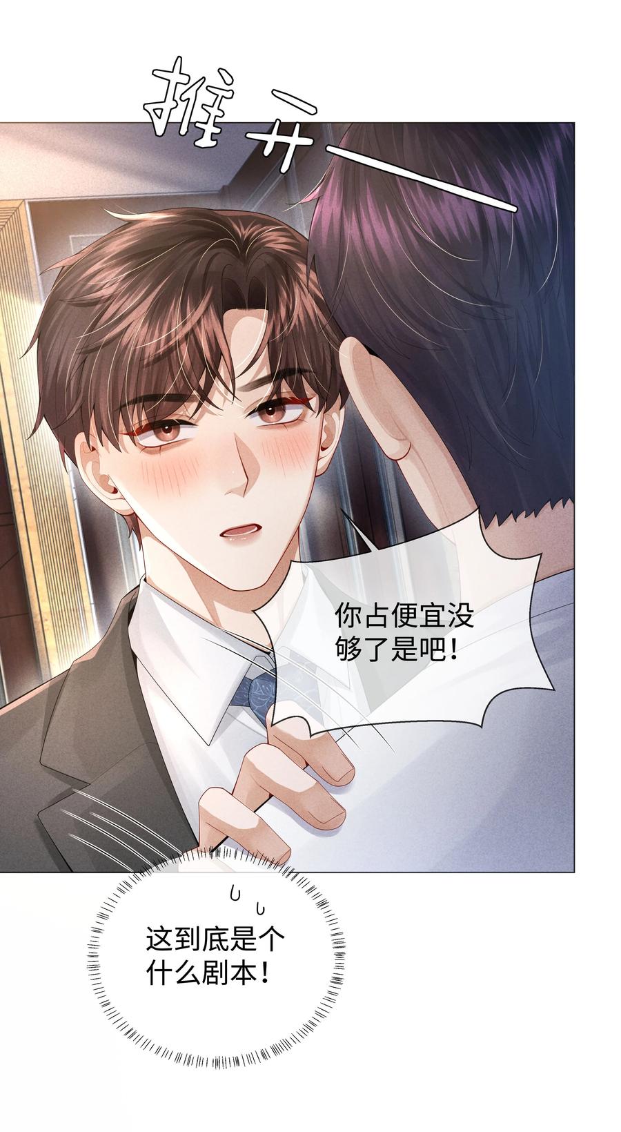 总裁的百万剧本 062 宝贝，到干爹这里来 第28页