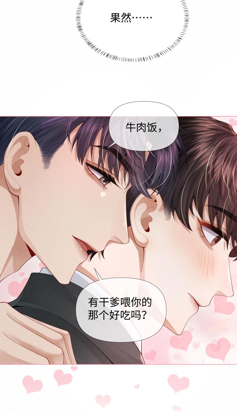 总裁的百万剧本 062 宝贝，到干爹这里来 第42页