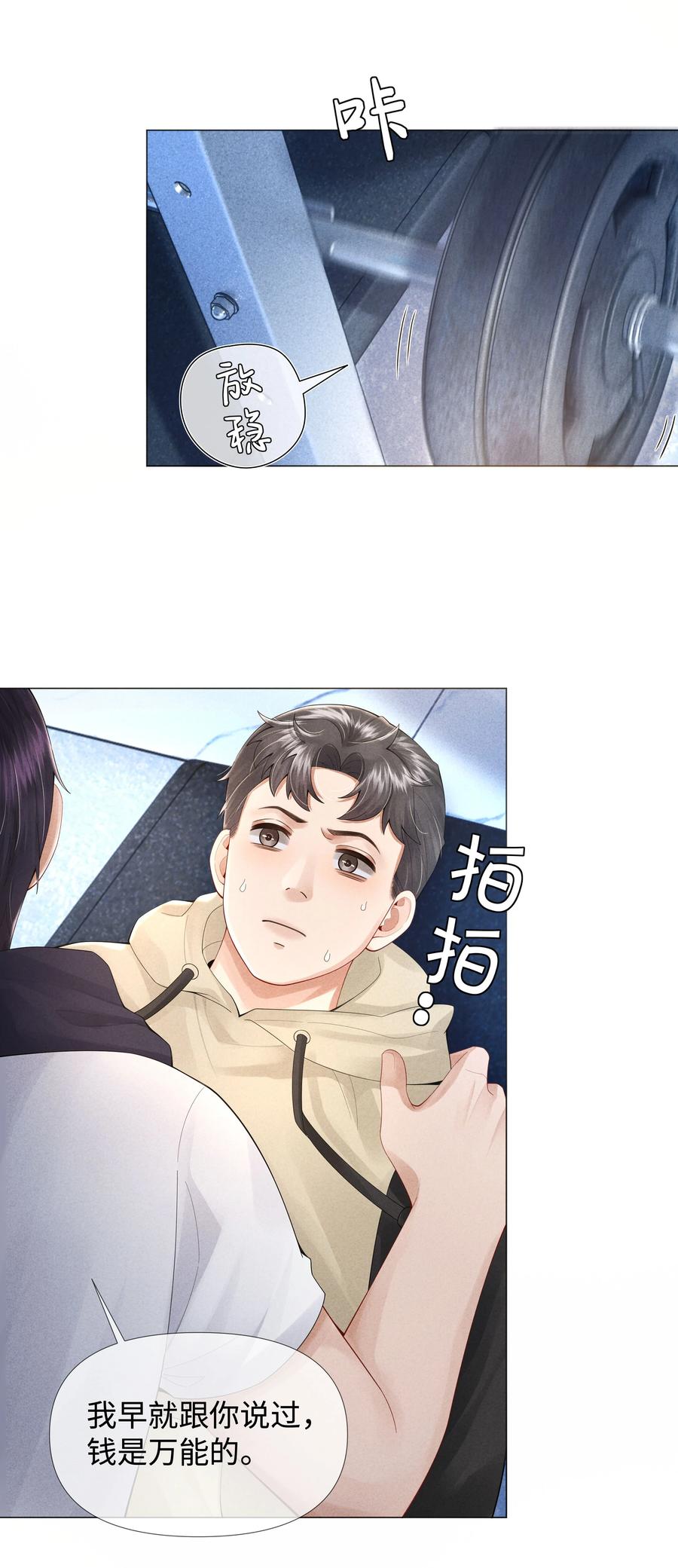 总裁的百万剧本 062 宝贝，到干爹这里来 第8页