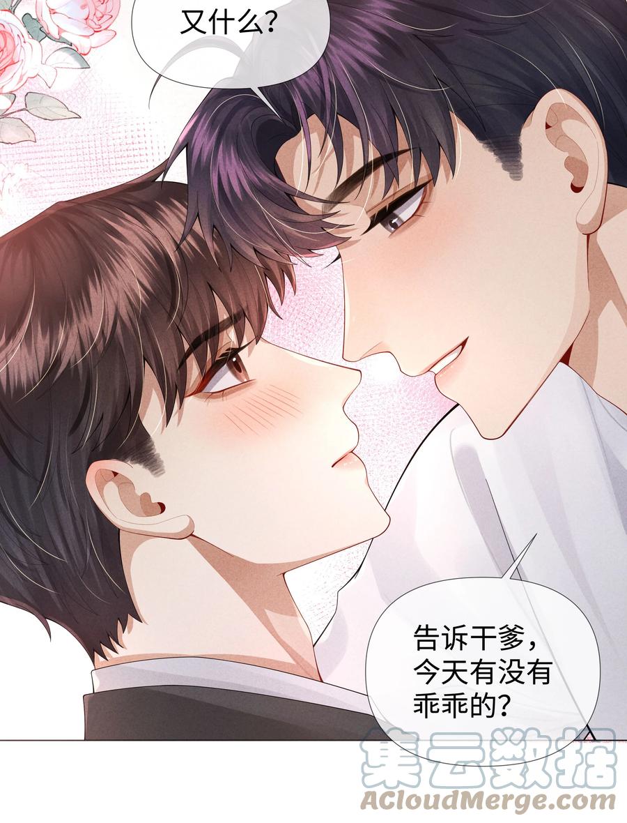 总裁的百万剧本 062 宝贝，到干爹这里来 第27页