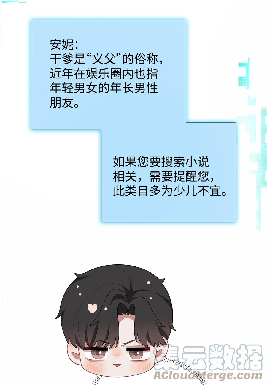 总裁的百万剧本 062 宝贝，到干爹这里来 第41页