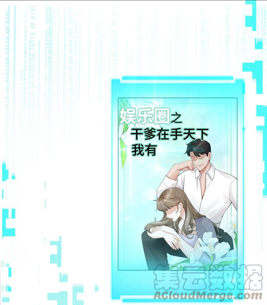总裁的百万剧本 062 宝贝，到干爹这里来 第39页