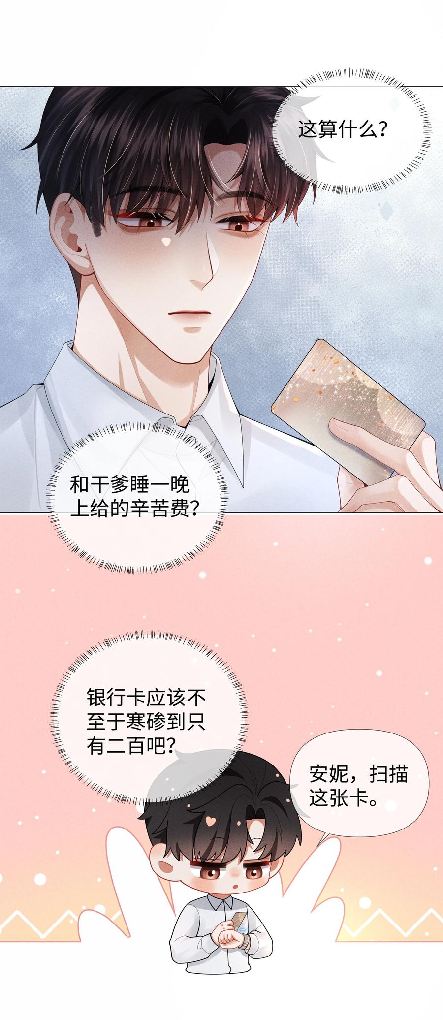 总裁的百万剧本 63 陪干爹睡觉 第45页