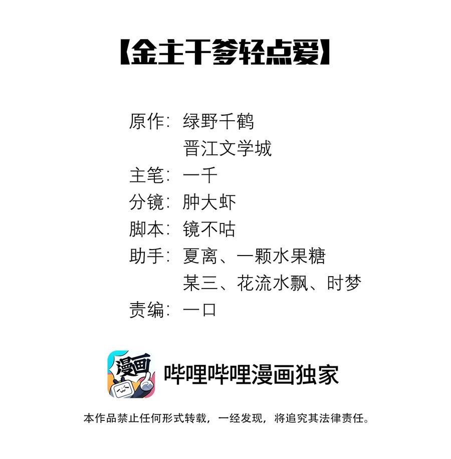 总裁的百万剧本 63 陪干爹睡觉 第2页