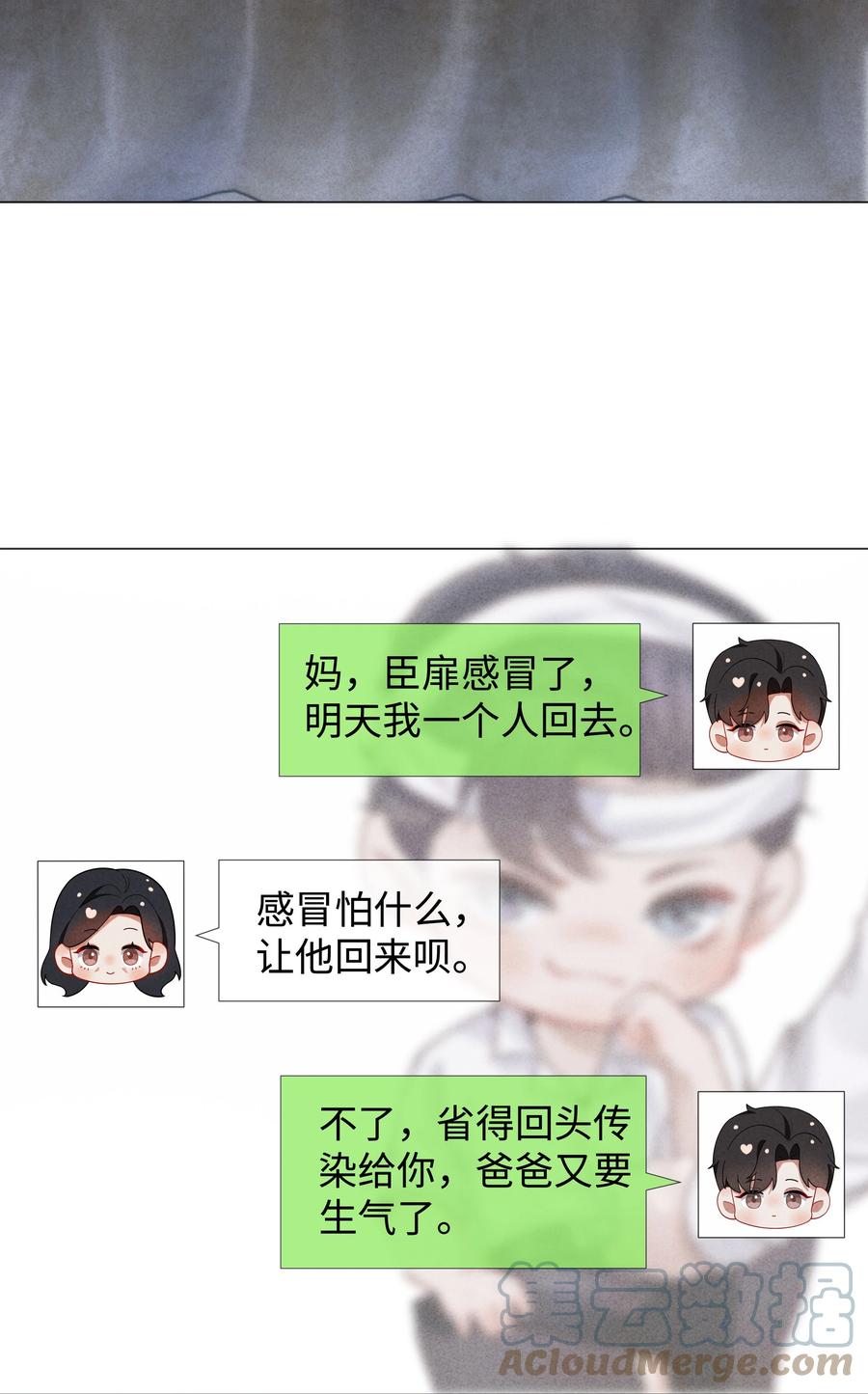 总裁的百万剧本 63 陪干爹睡觉 第37页