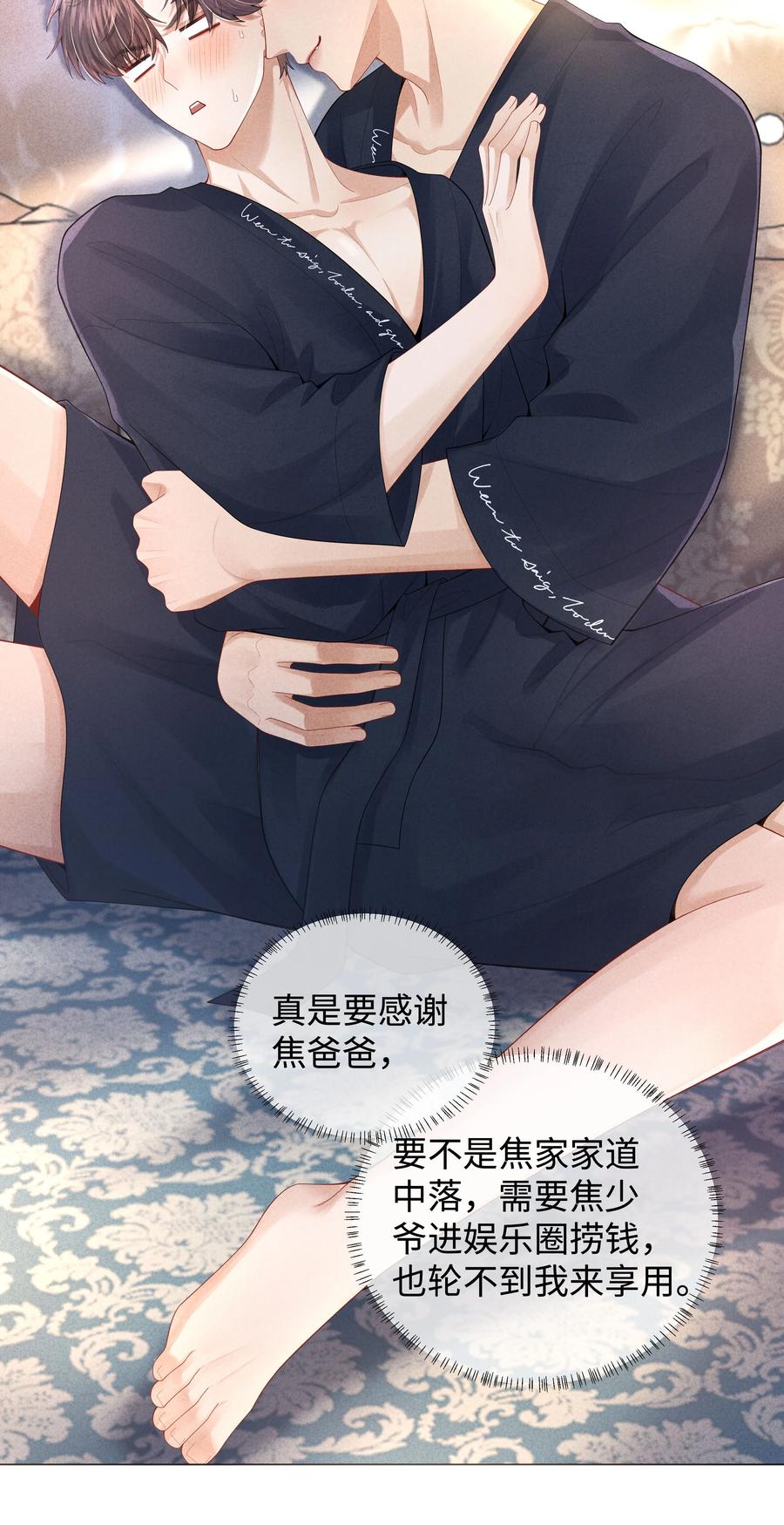 总裁的百万剧本 63 陪干爹睡觉 第27页