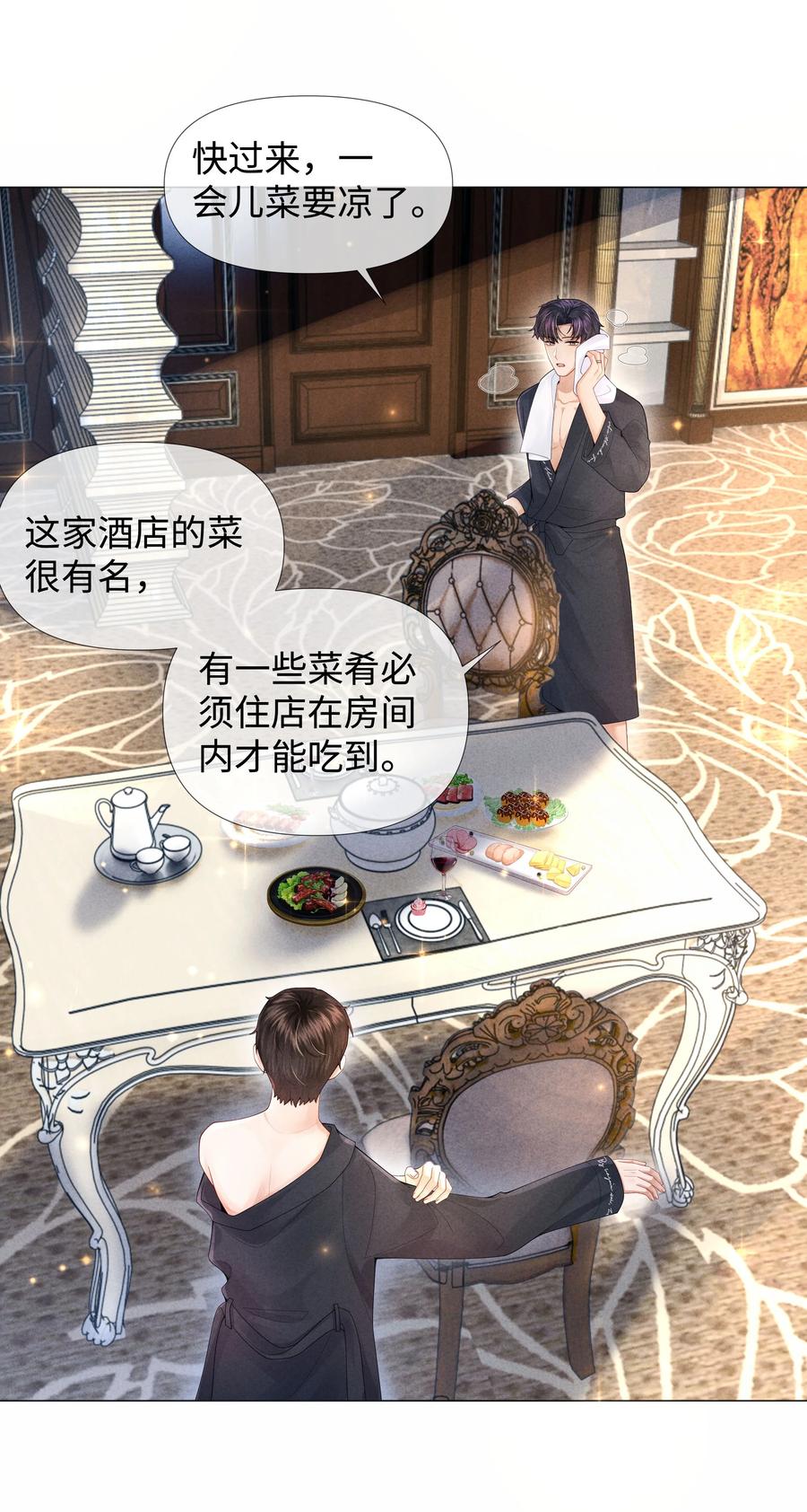 总裁的百万剧本 63 陪干爹睡觉 第15页