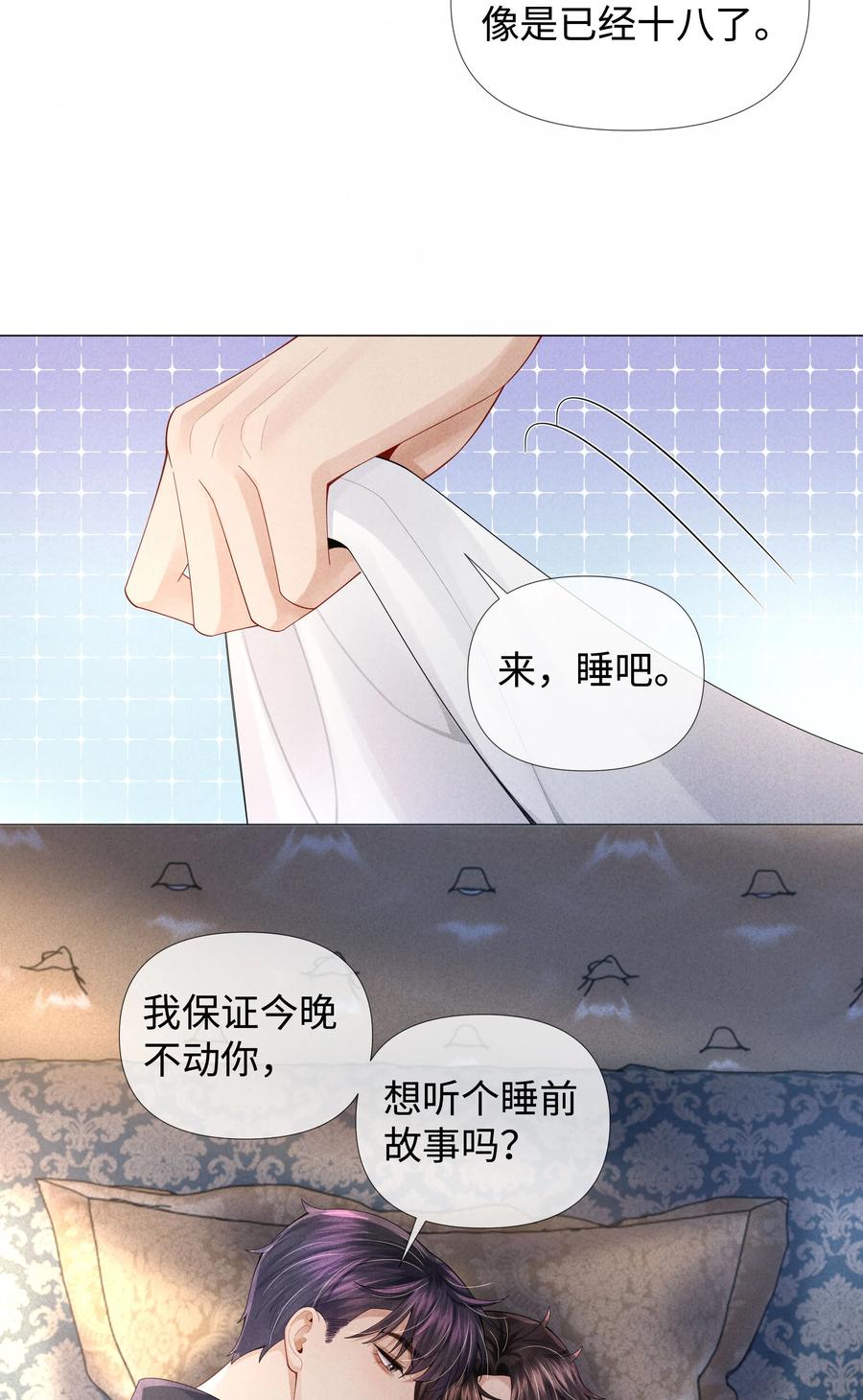 总裁的百万剧本 63 陪干爹睡觉 第33页