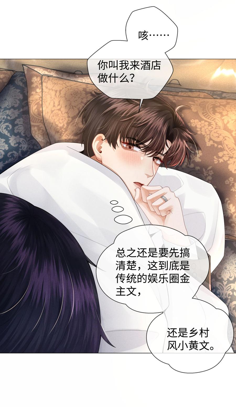 总裁的百万剧本 63 陪干爹睡觉 第6页