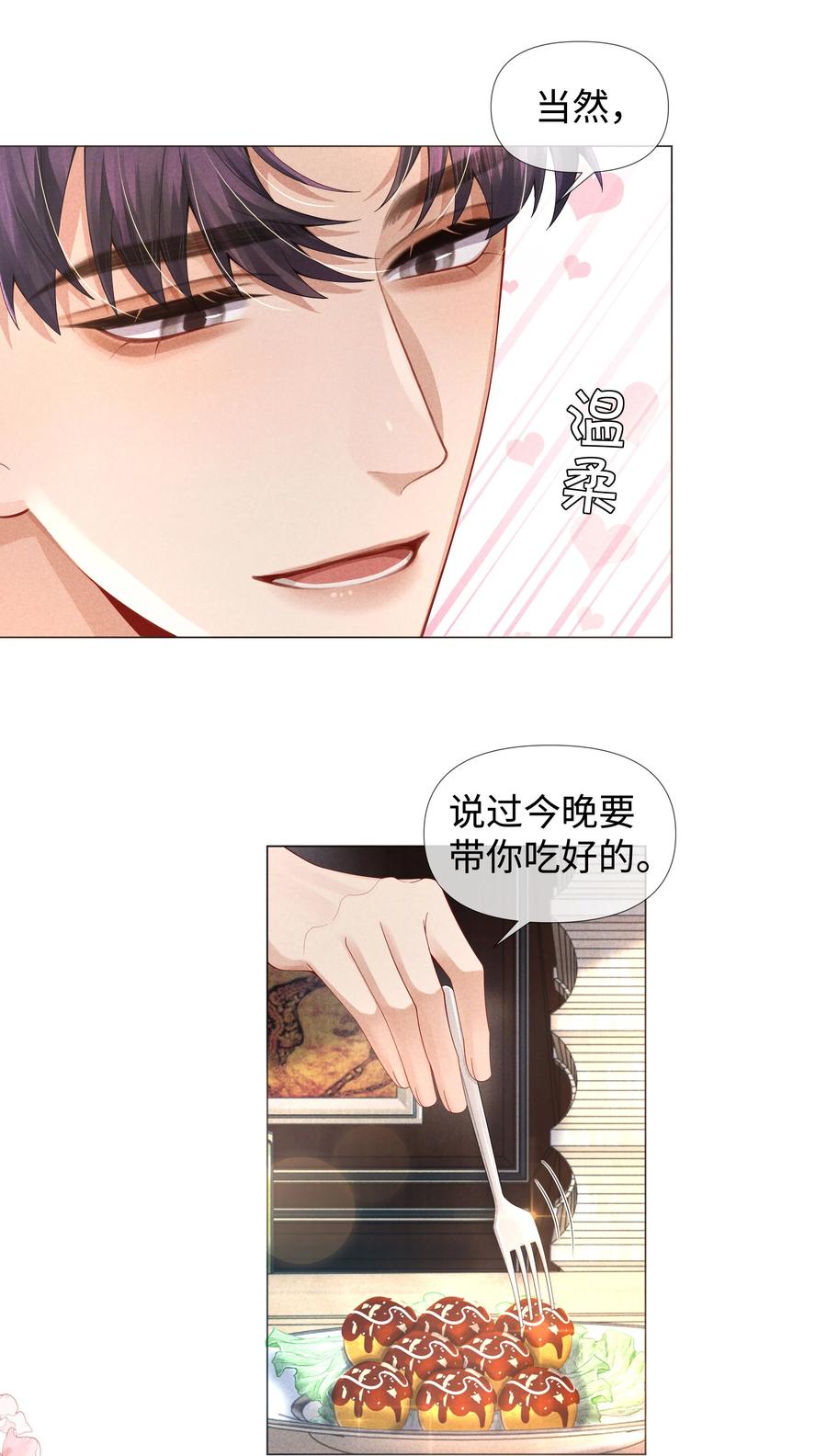 总裁的百万剧本 63 陪干爹睡觉 第17页