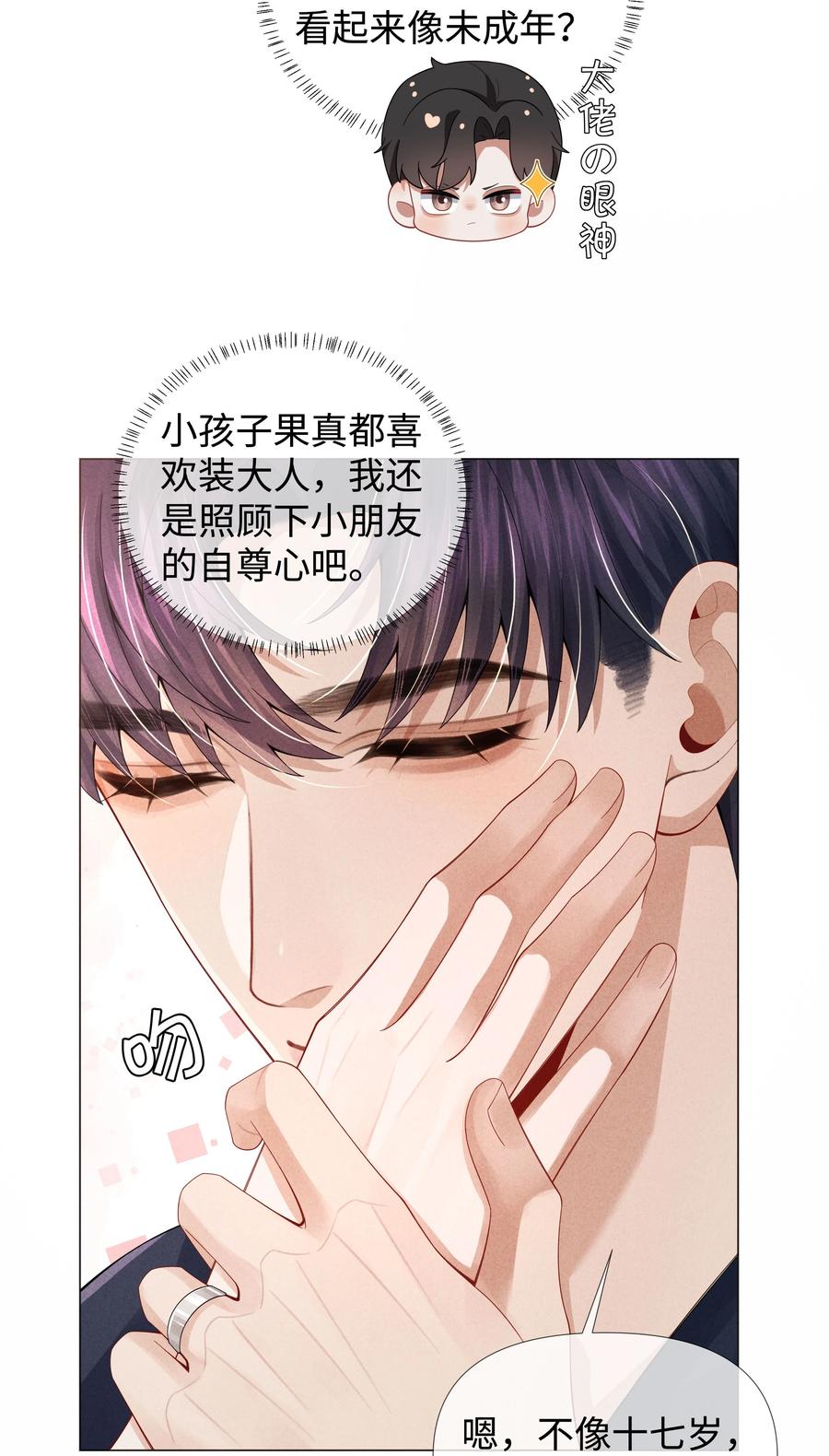 总裁的百万剧本 63 陪干爹睡觉 第32页