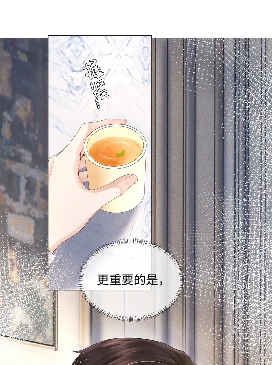 总裁的百万剧本 064 这么宠我的人 第15页