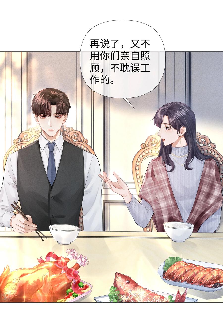 总裁的百万剧本 064 这么宠我的人 第23页