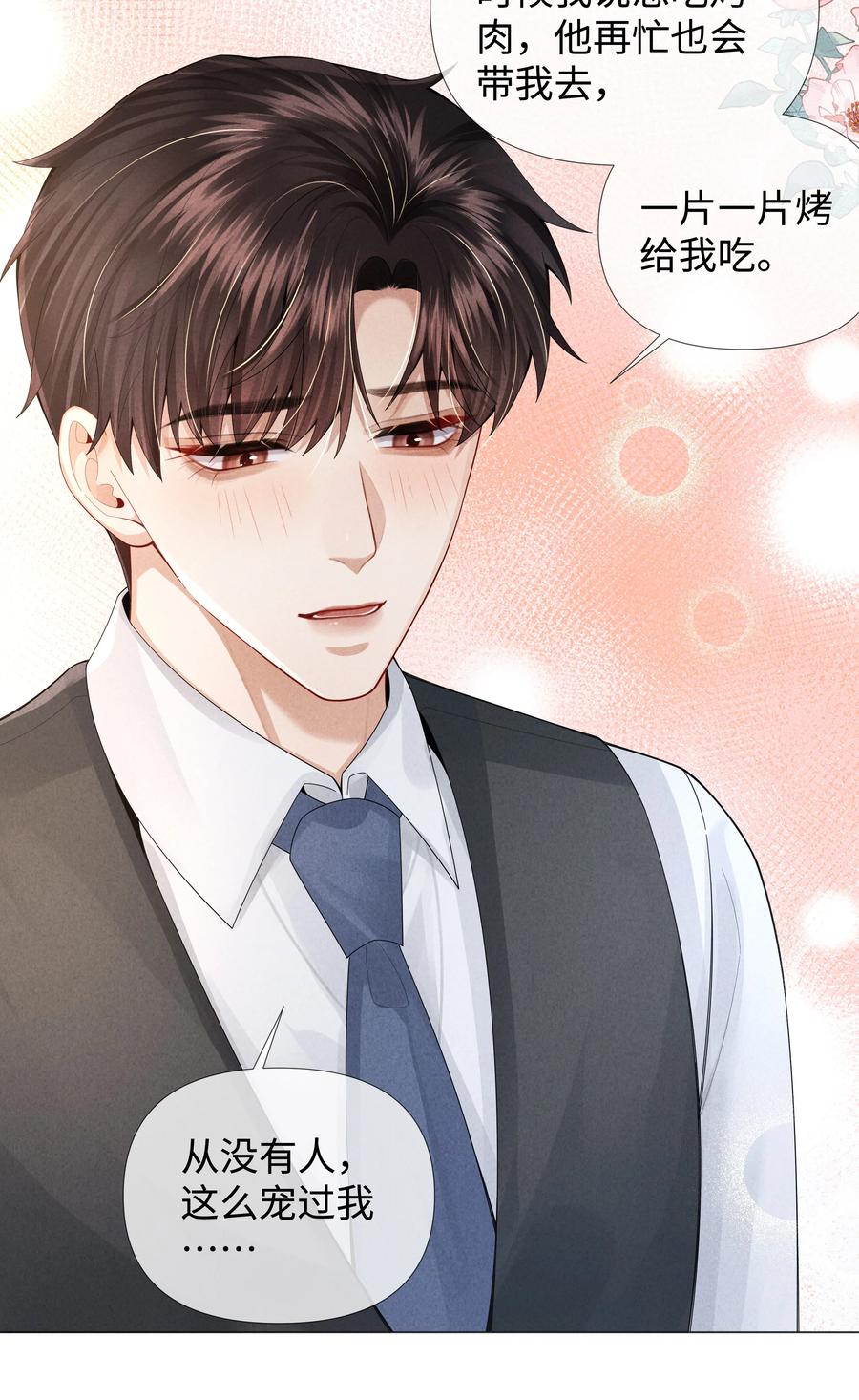 总裁的百万剧本 064 这么宠我的人 第26页