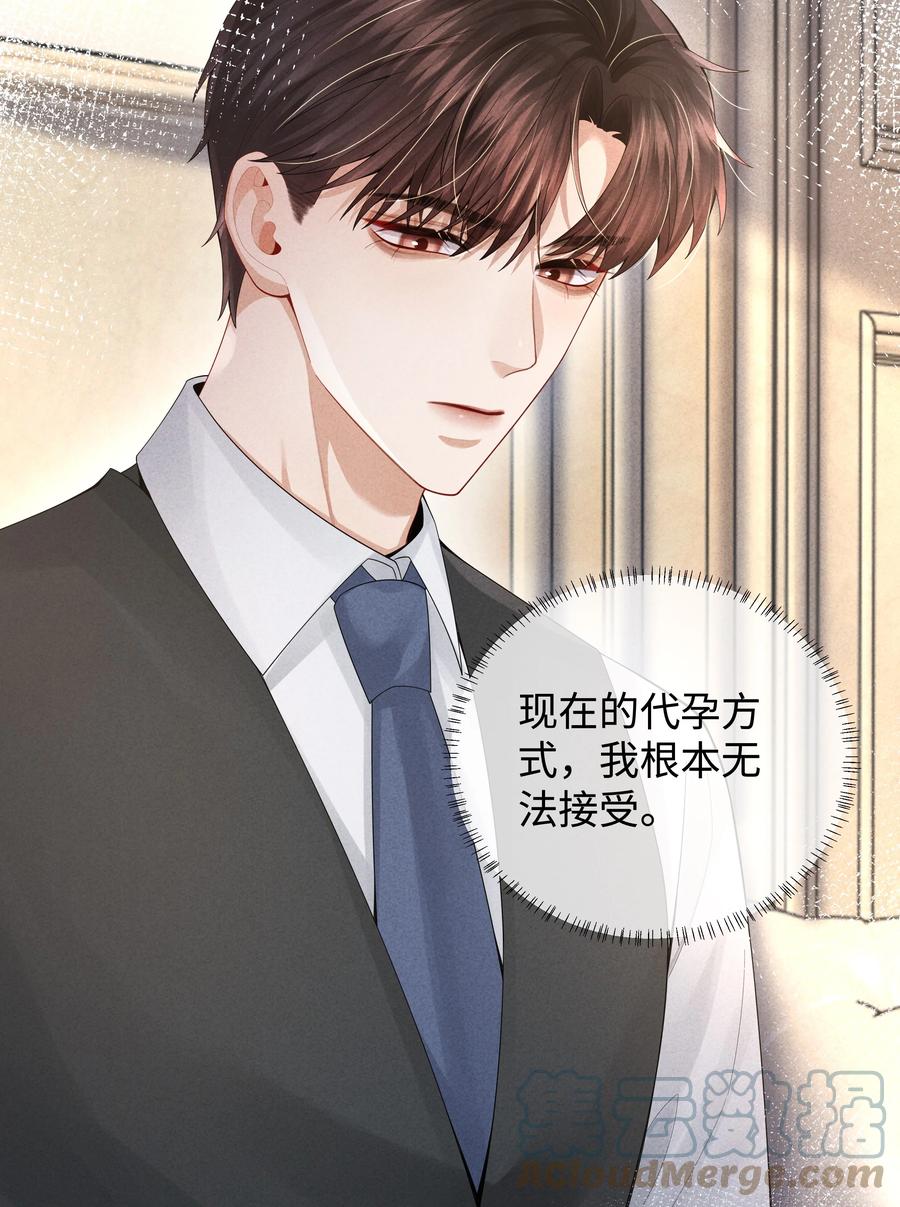 总裁的百万剧本 064 这么宠我的人 第16页