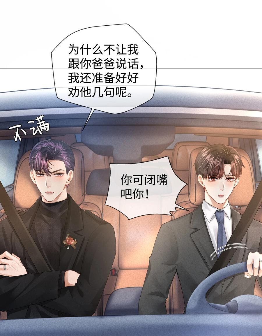 总裁的百万剧本 064 这么宠我的人 第48页