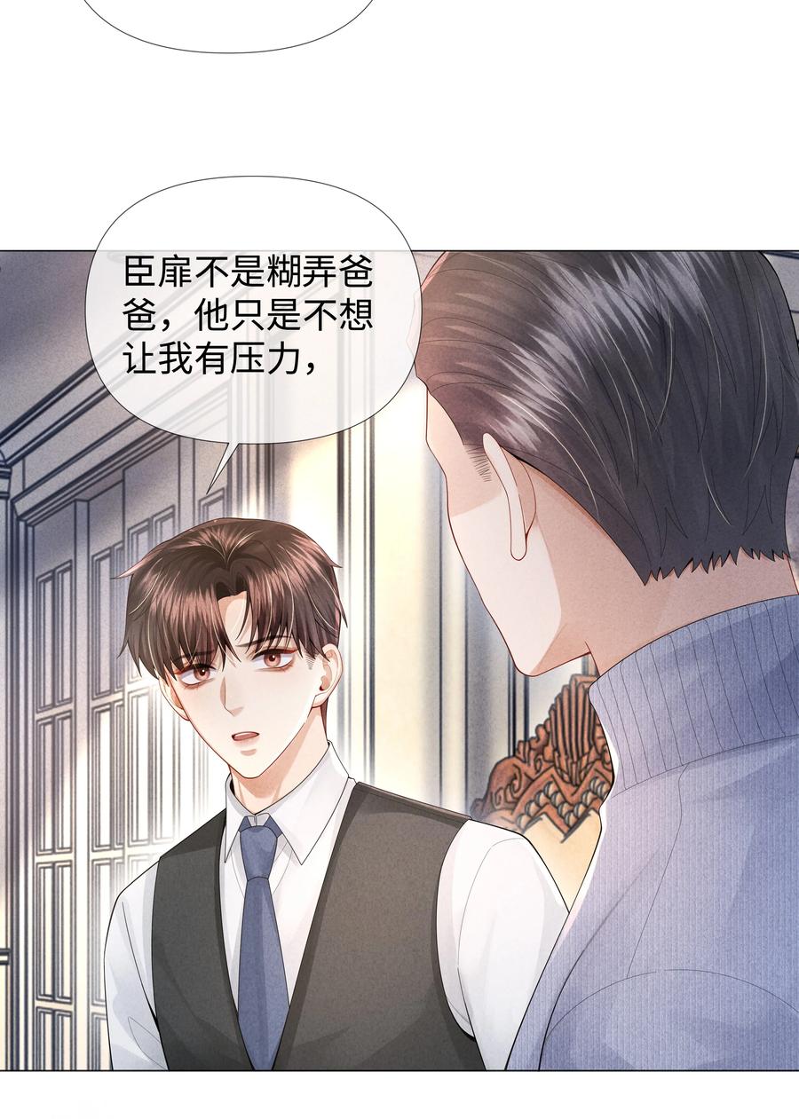 总裁的百万剧本 064 这么宠我的人 第30页
