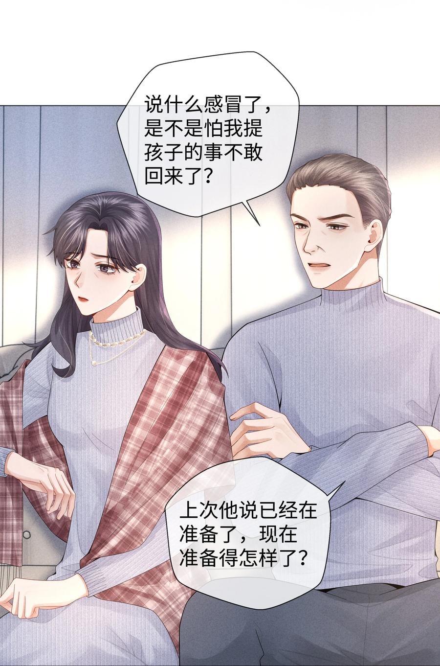 总裁的百万剧本 064 这么宠我的人 第12页