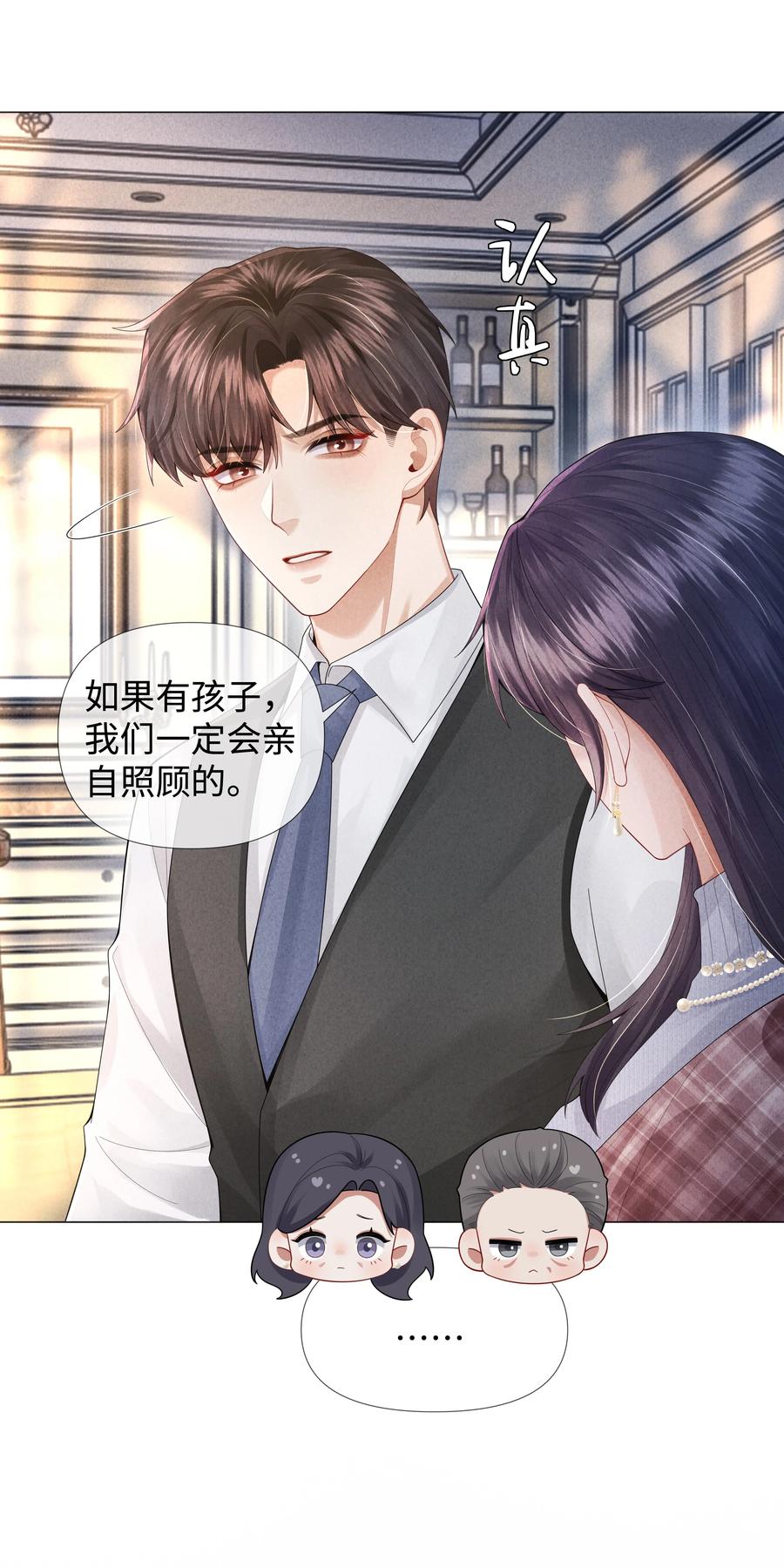 总裁的百万剧本 064 这么宠我的人 第24页