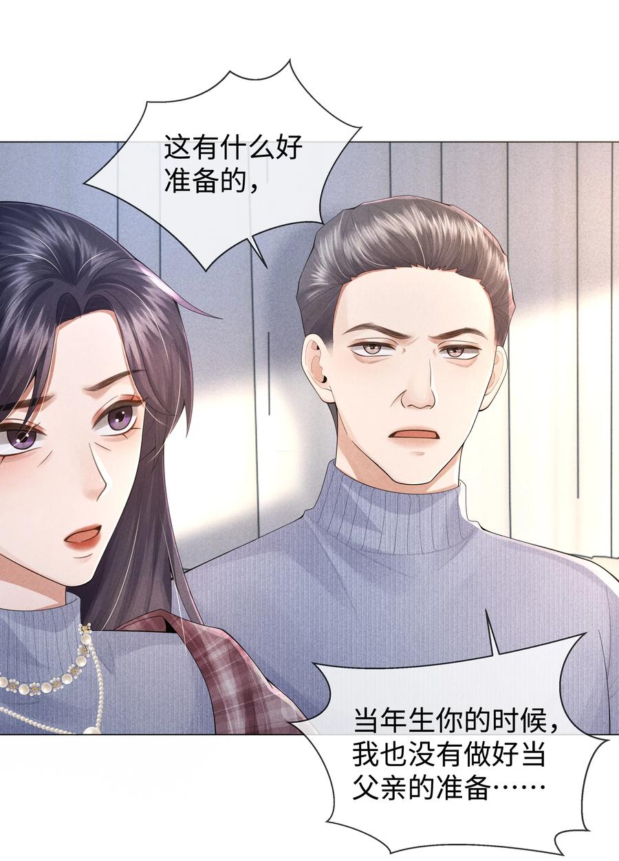 总裁的百万剧本 064 这么宠我的人 第17页
