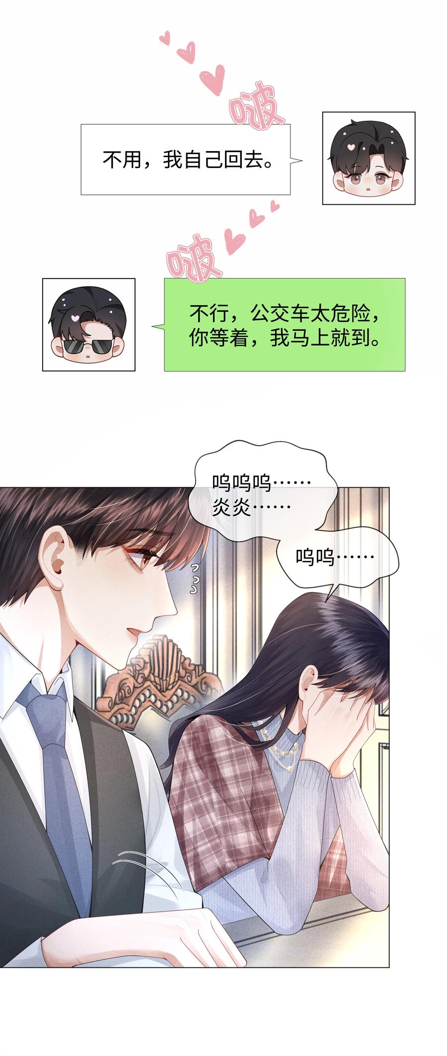 总裁的百万剧本 064 这么宠我的人 第32页