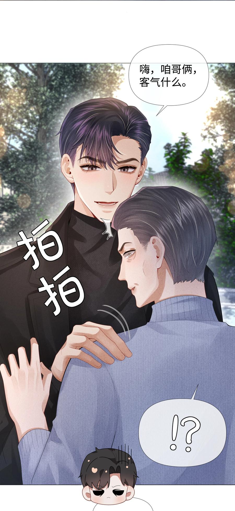 总裁的百万剧本 064 这么宠我的人 第39页