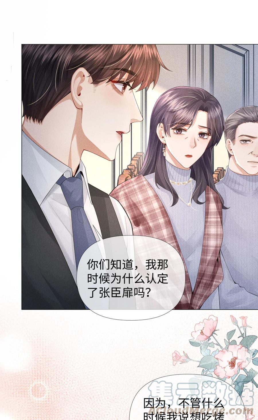 总裁的百万剧本 064 这么宠我的人 第25页