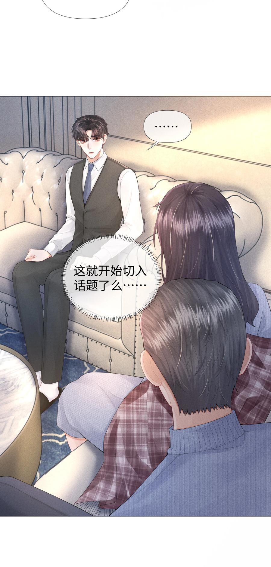 总裁的百万剧本 064 这么宠我的人 第11页