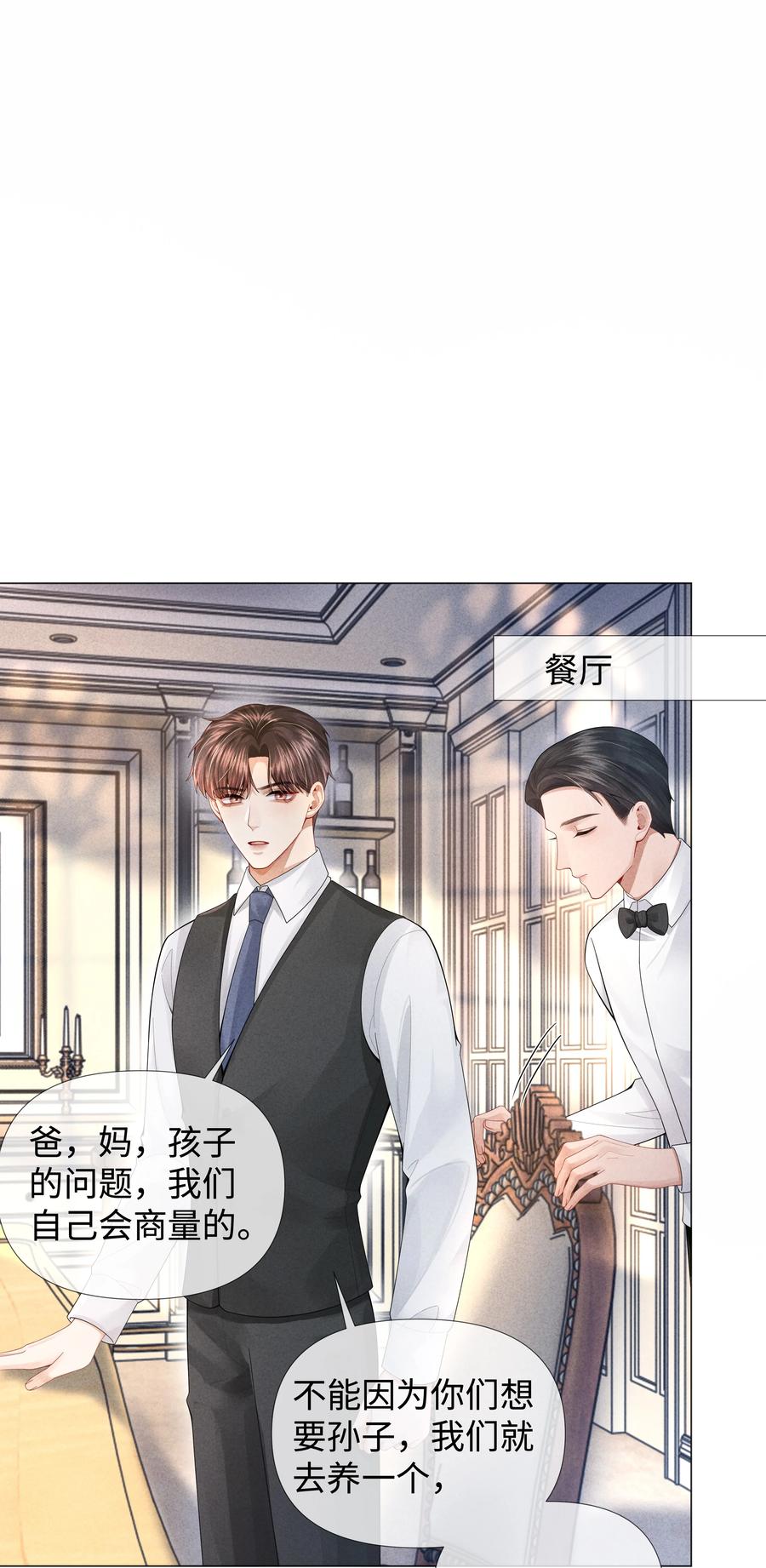 总裁的百万剧本 064 这么宠我的人 第21页