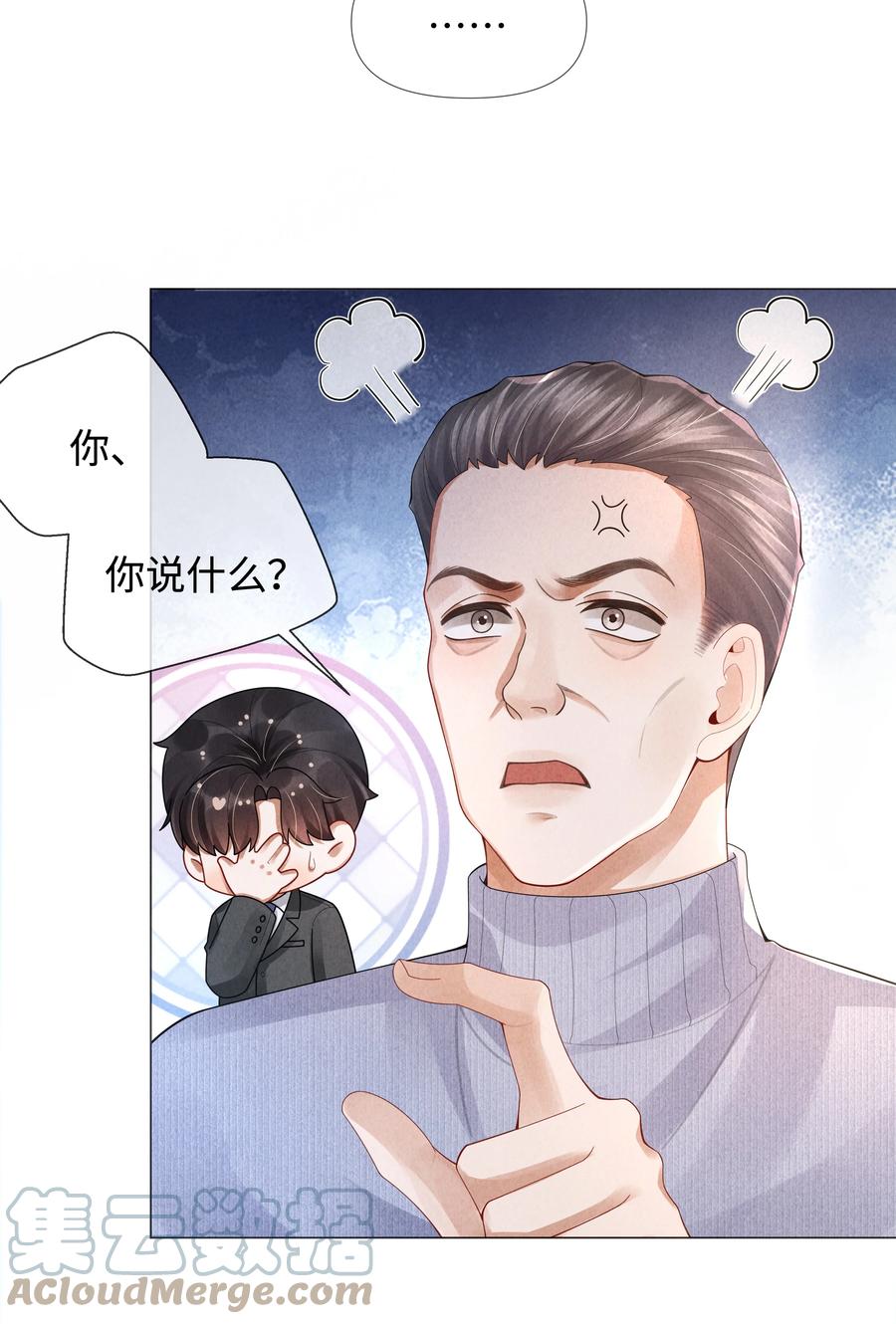 总裁的百万剧本 064 这么宠我的人 第40页