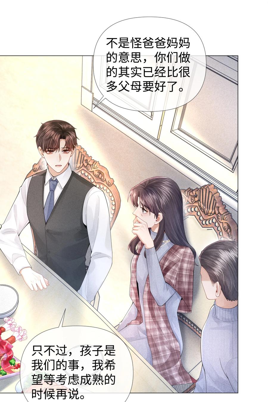 总裁的百万剧本 064 这么宠我的人 第29页