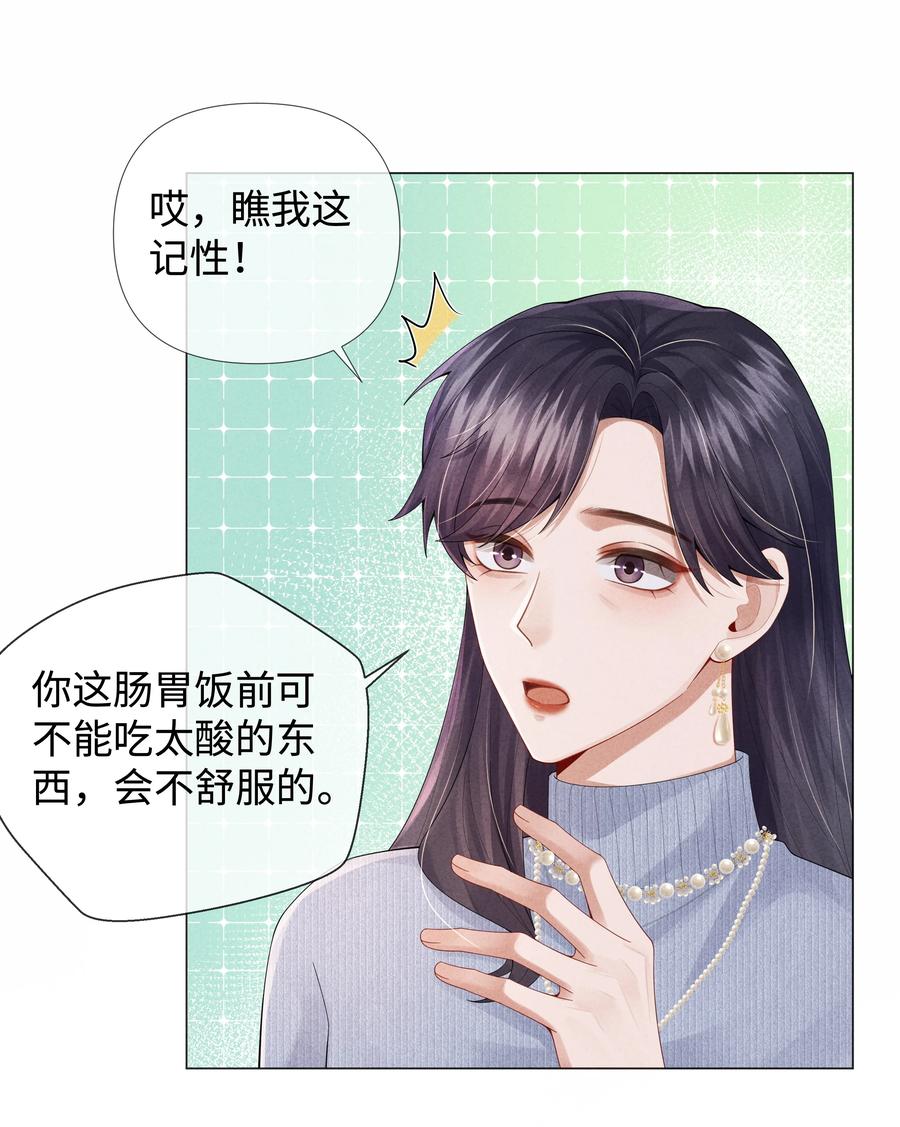 总裁的百万剧本 064 这么宠我的人 第8页